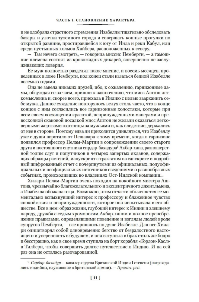 Далекие Шатры